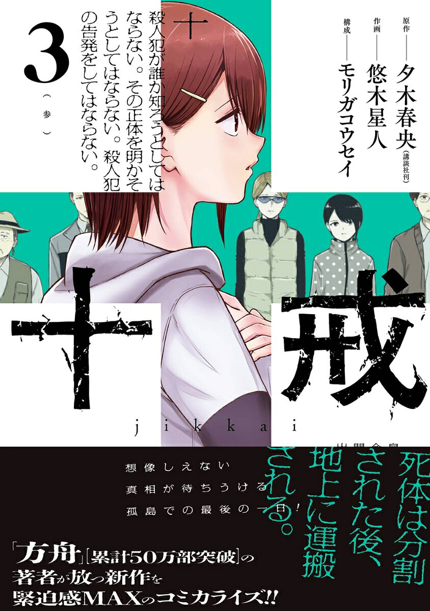 十戒（3）(完)