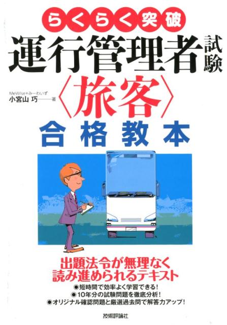 短時間で効率よく学習できる！１０年分の試験問題を徹底分析！オリジナル確認問題と厳選過去問で解答力アップ！