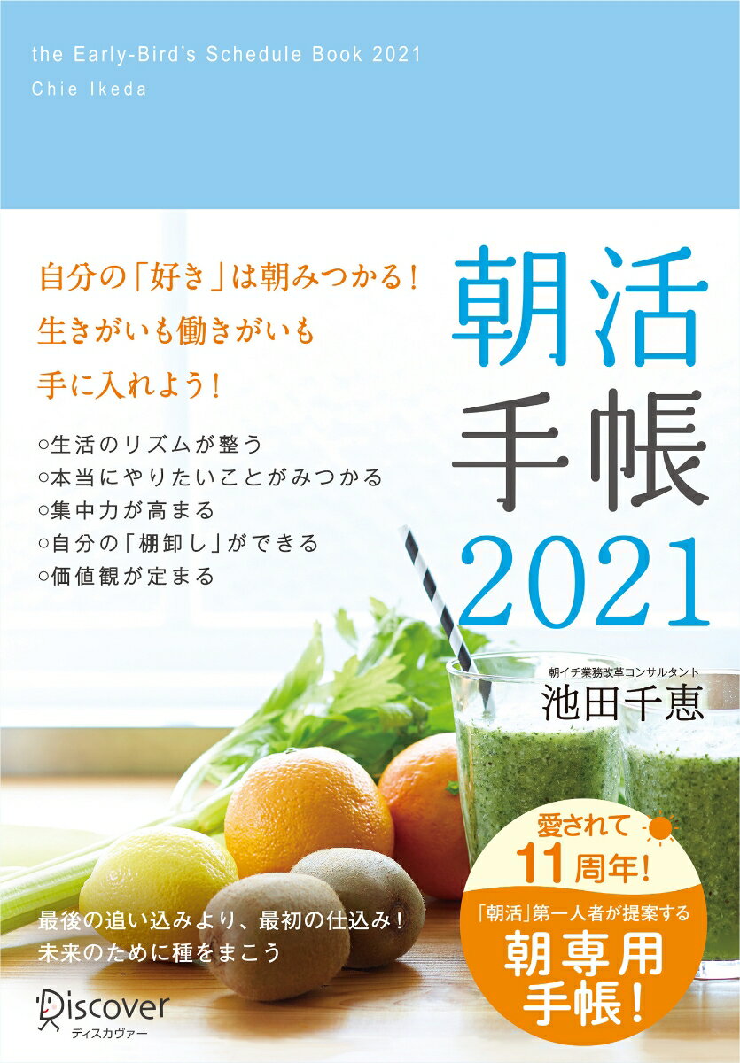 朝活手帳 2021