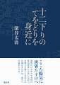 教祖のひながたや当時の時代背景に言及しながら、お歌と手振りに込められた親心をたずね、成人への道をたどる。