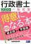 2020年度版 行政書士 一般知識が得意になる本