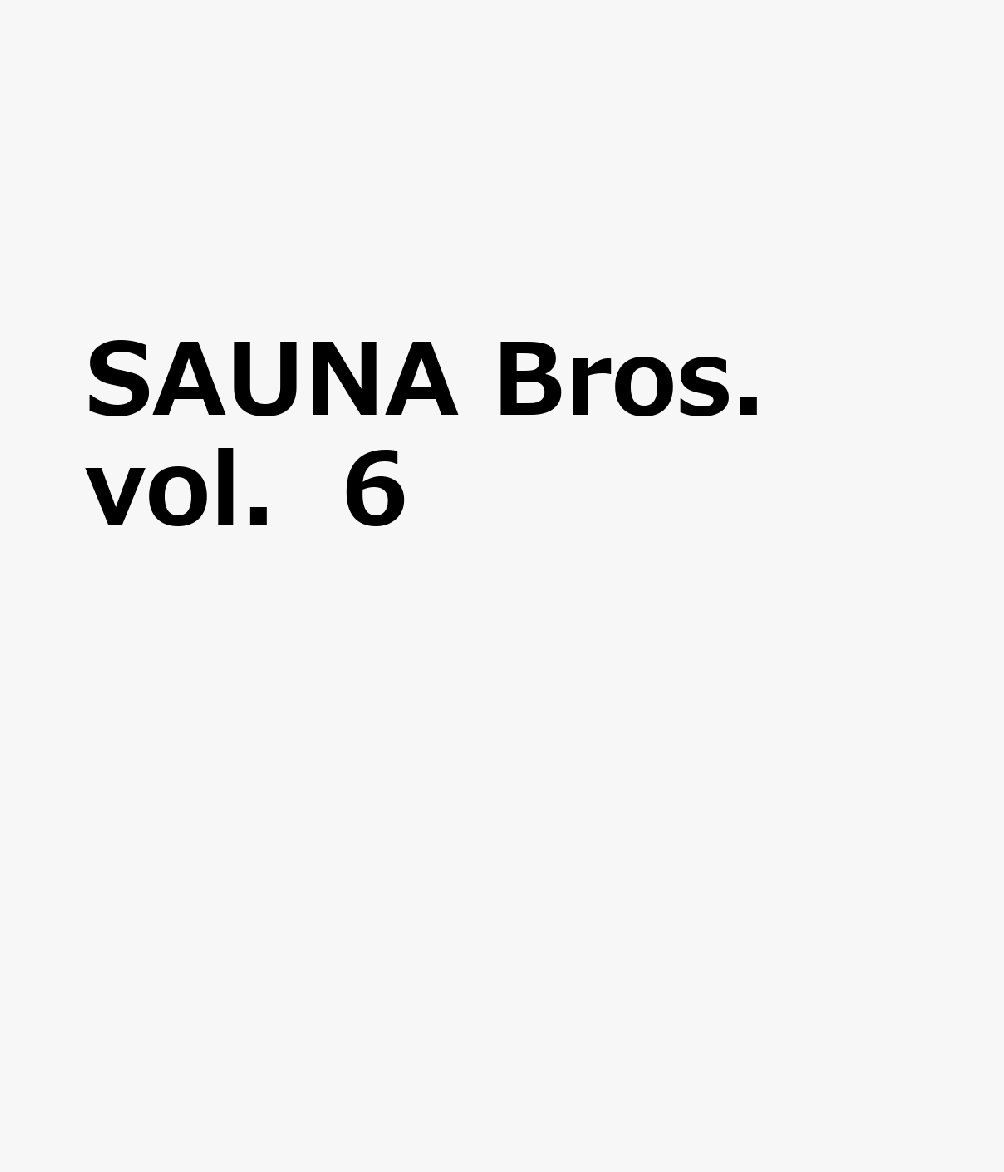 SAUNA　Bros．　vol．6 （TOKYO　NEWS　MOOK）のサムネイル