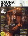 SAUNA　BROS．（vol．6） （TOKYO　NEWS　MOOK）