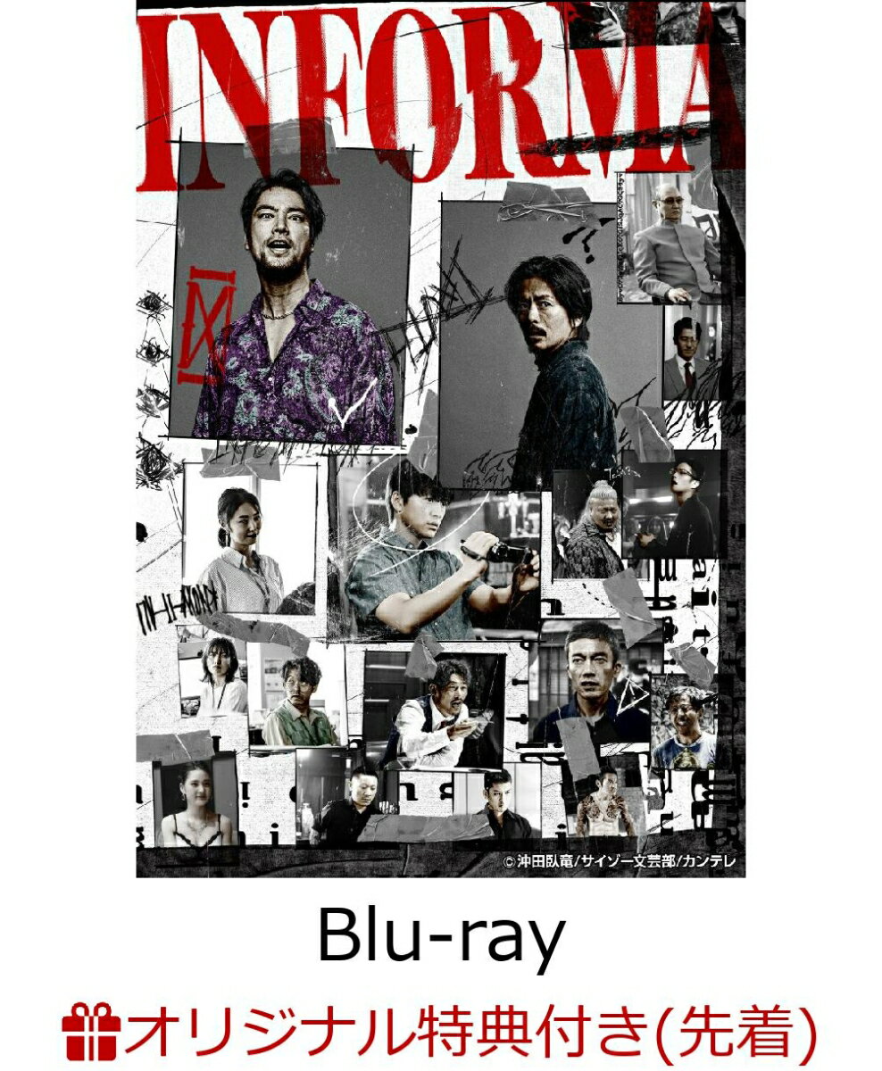 【楽天ブックス限定先着特典】インフォーマ Blu-ray BOX【Blu-ray】(ブロマイド)
