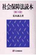 社会保障法読本第3版
