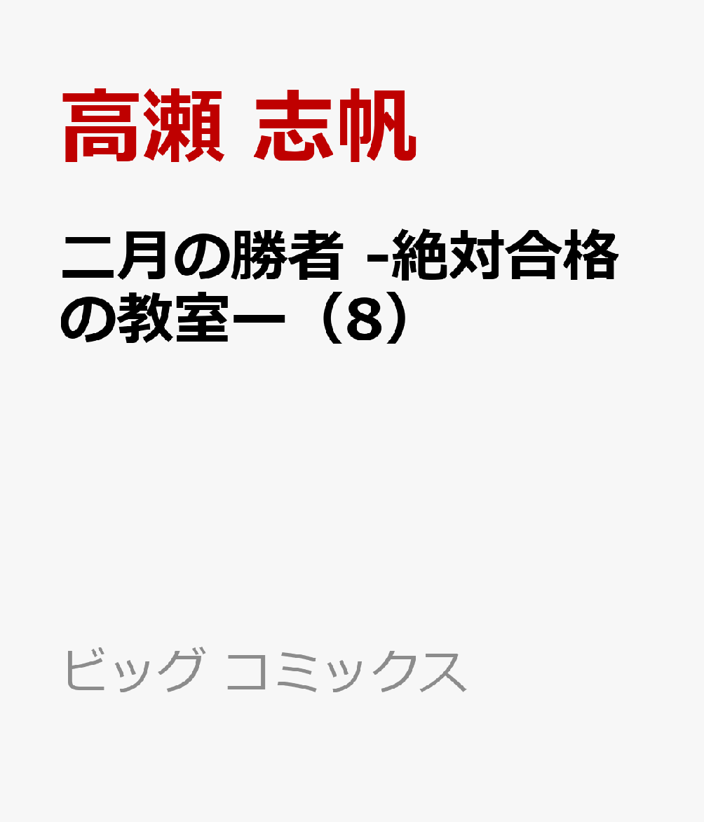 サピックス 日能研 四谷大塚 入試報告会 開と桜の中学受験日記