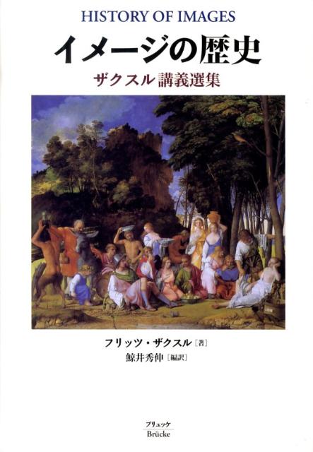 イメージの歴史