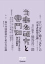 臨床心理学 増刊第10号ー当事者研究と専門知 生き延びるための知の再配置 熊谷晋一郎