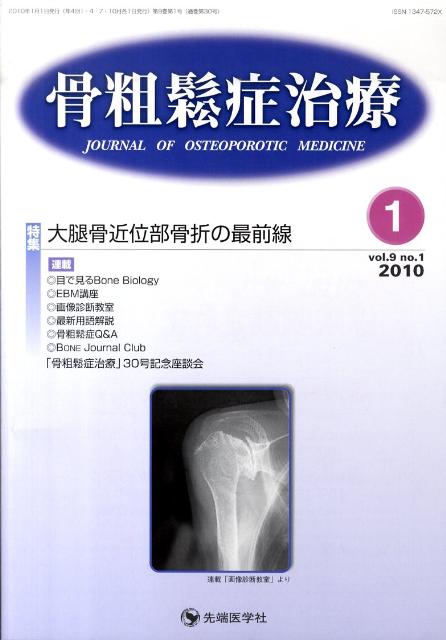 骨粗鬆症治療（9-1）