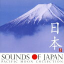 (V.A.)サウンズ オブ ジャパン ニホン 発売日：2016年02月24日 予約締切日：2016年02月20日 SOUNDS OF JAPAN JAN：4988001776413 CHCBー10102 (株)チャプター・ワン 日本コロムビア(株) [Disc1] 『Sounds of Japan 日本』／CD アーティスト：恩田直幸／小宮瑞代 ほか 曲目タイトル： 1.Silver Moon[5:29] 2.Sea Wind 潮風に吹かれて[6:37] 3.Sakura Mai 桜舞[4:43] 4.Second Image[2:15] 5.The Mountain Pass 峠[4:12] 6.Shinra 森羅[3:46] 7.Brilliance of Edo 絢爛[4:17] 8.Interlude ー笛ー[1:18] 9.Like The Wind 風の如く[4:46] 10.Tono2 遠野2[5:31] 11.Another Day[3:53] 12.Miroku[3:13] 13.The Sword 刀[4:56] 14.Silent Forest2 静寂の森に謳う (箏)[1:50] CD イージーリスニング ヒーリング・ニューエイジ