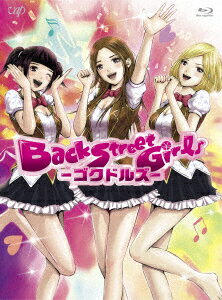 アニメ「Back Street Girls-ゴクドルズー」 Blu-ray BOX【Blu-ray】