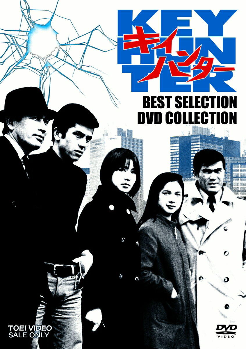 キイハンター BEST　SELECTION　DVD　COLLECTION