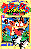 クラッシュバンディクー