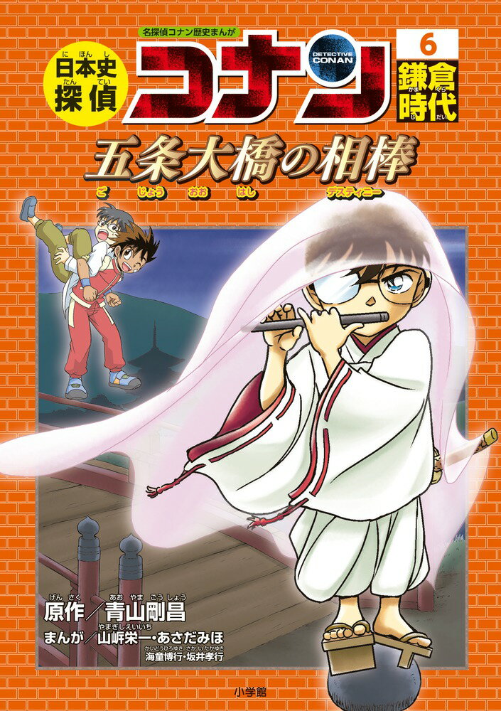 ポイント2倍】【ギフトBOX入】世界史探偵コナン 名探偵コナン