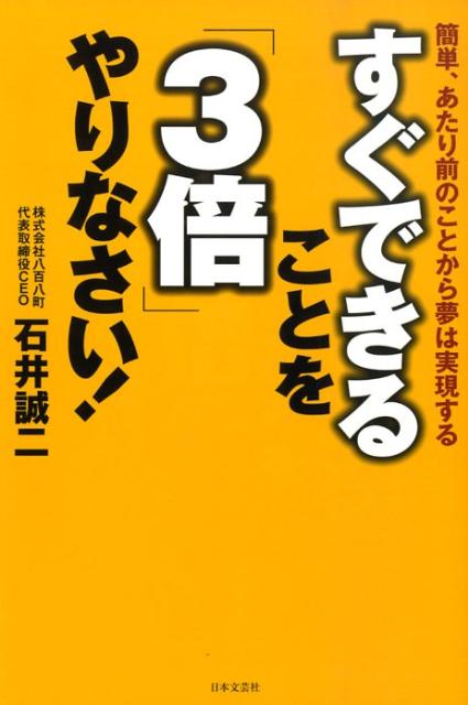 すぐできることを「3倍」やりなさい！