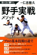 個の力がUPする　野手実戦メソッド