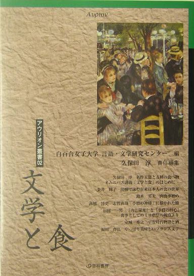 文学と食