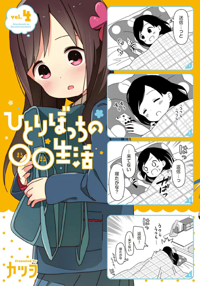 第4巻