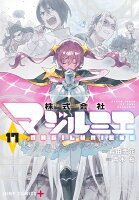 株式会社マジルミエ 17