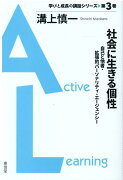 社会に生きる個性