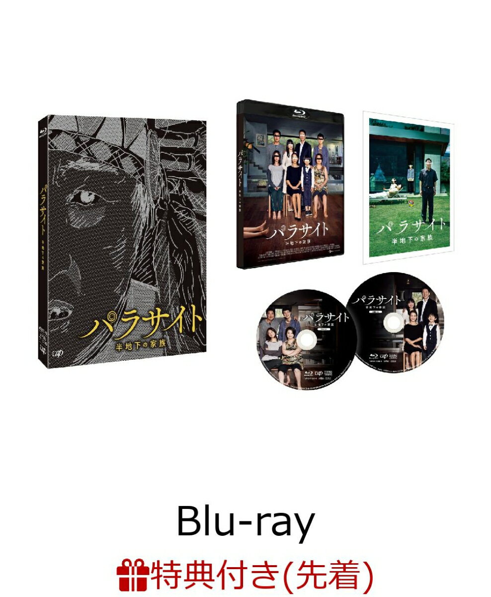 【先着特典】パラサイト 半地下の家族（クリアファイル＆ポストカード2種＆B2ポスター）【Blu-ray】