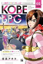 KOBE BBG ～神戸ベタブミガールズ～ 1 （ヤングチャンピオン コミックス） 信長アキラ