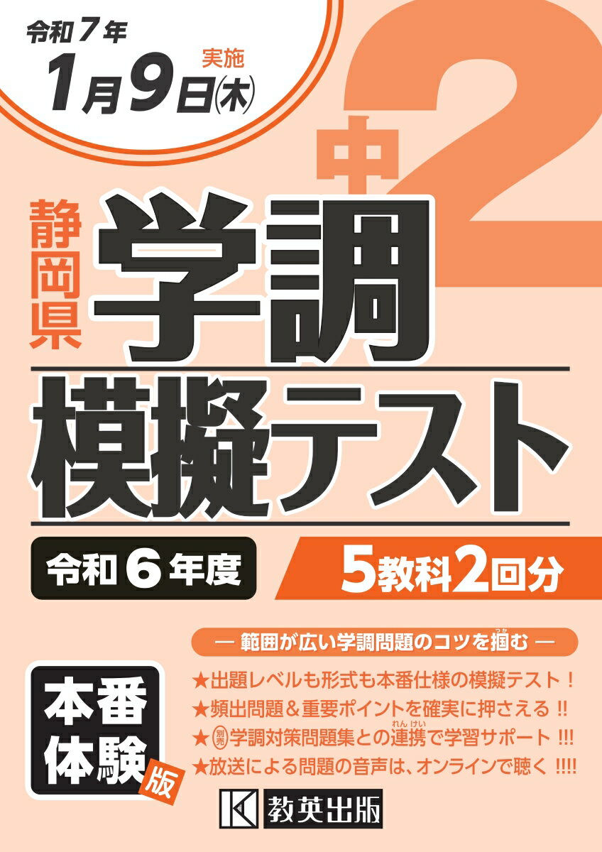 中2静岡県学調模擬テスト（令和6年度）