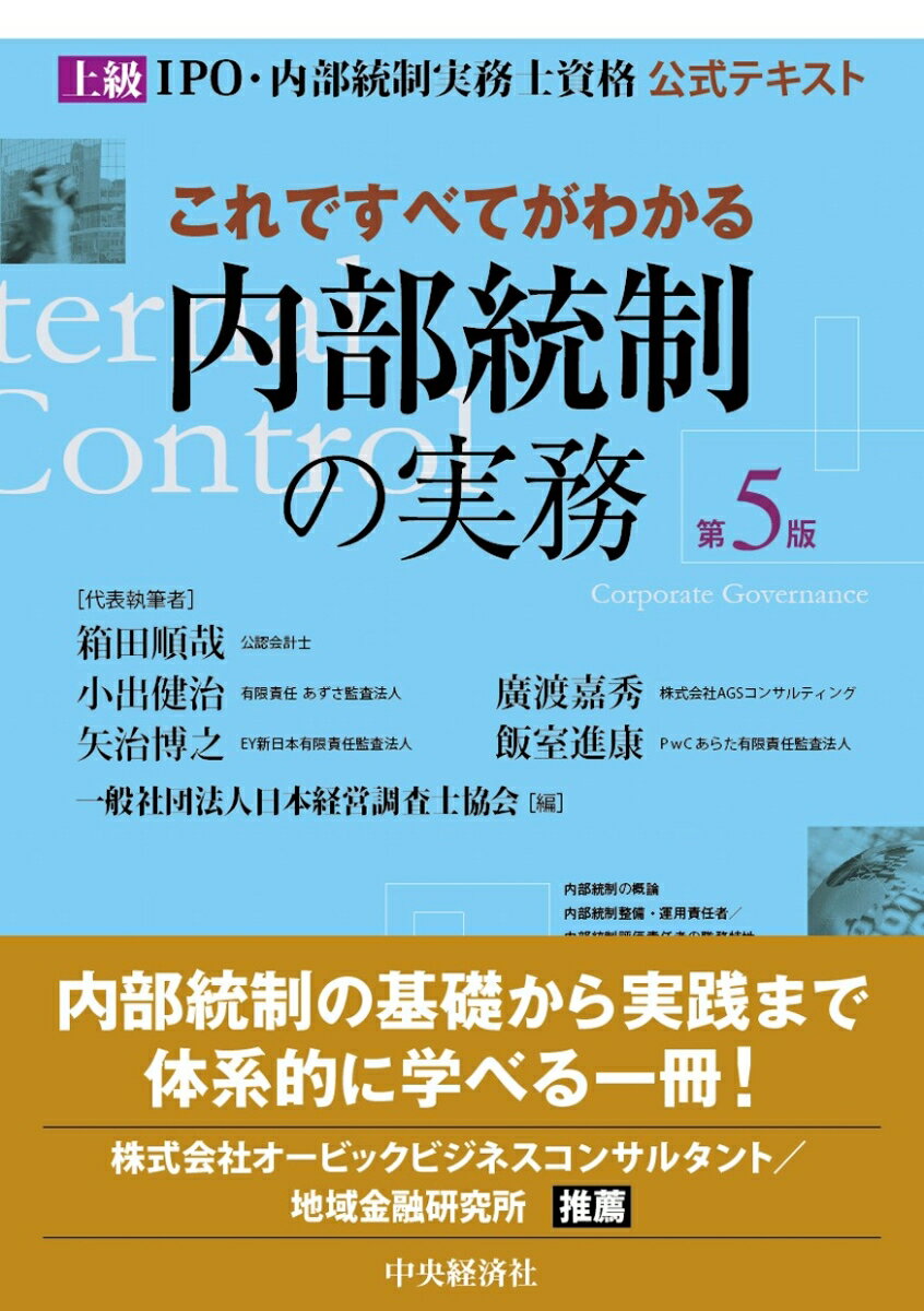 これですべてがわかる内部統制の実務