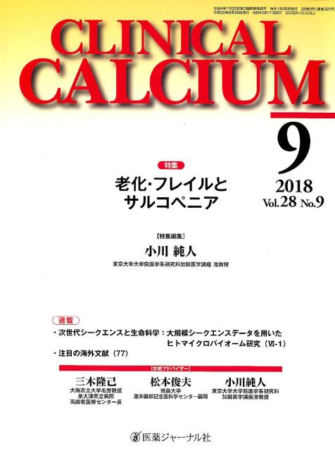 CLINICAL CALCIUM Vol．28No．9