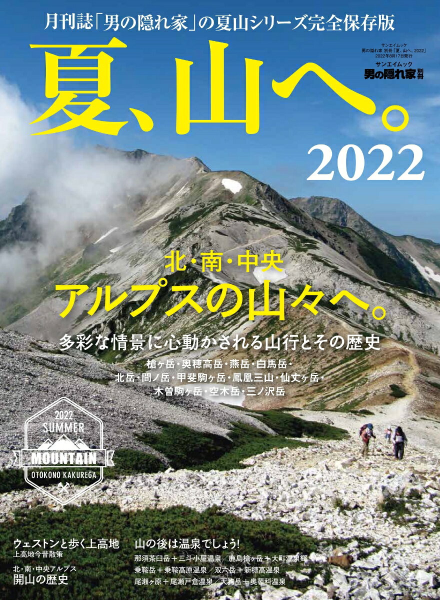 夏、山へ。（2022）