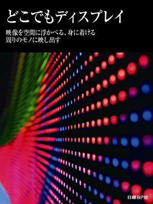 どこでもディスプレイ