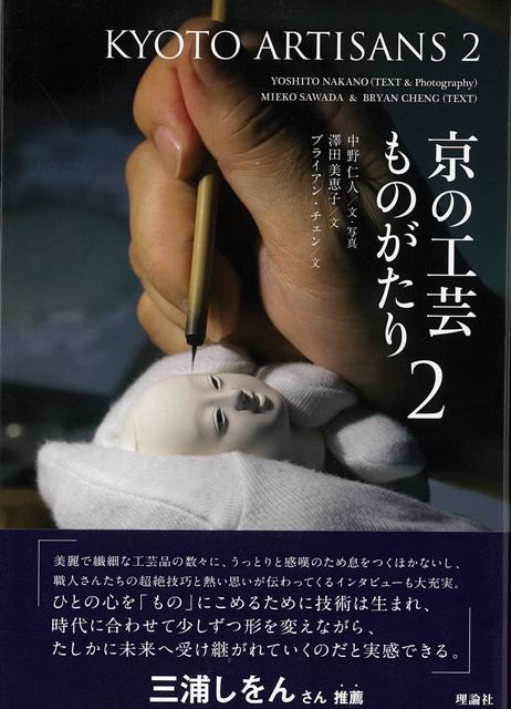 【バーゲン本】京の工芸ものがたり　2