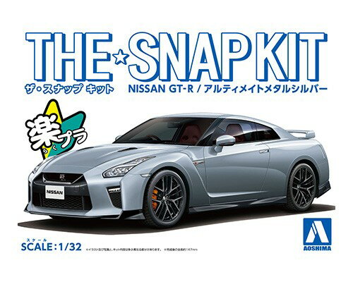 ザ☆スナップキット 1/32 NISSAN GT-R（アルティメイトメタルシルバー） 【No.07-D】 (プラモデル) 1