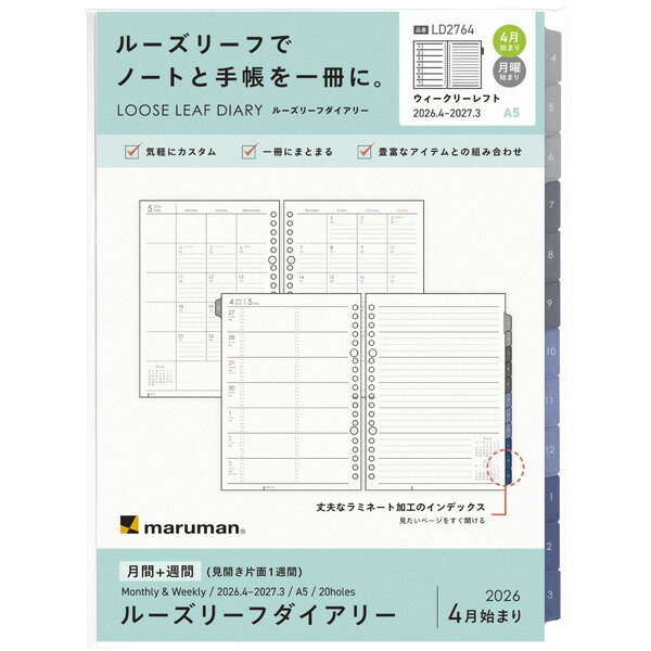 A5 ルーズリーフダイアリー週間2026 ウィークリー