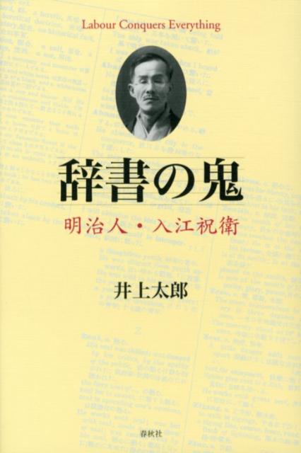 辞書の鬼