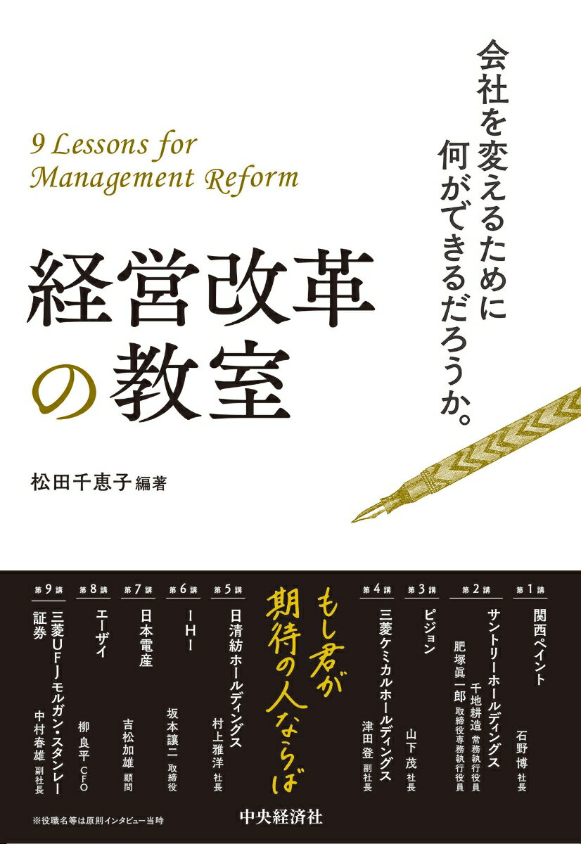 経営改革の教室