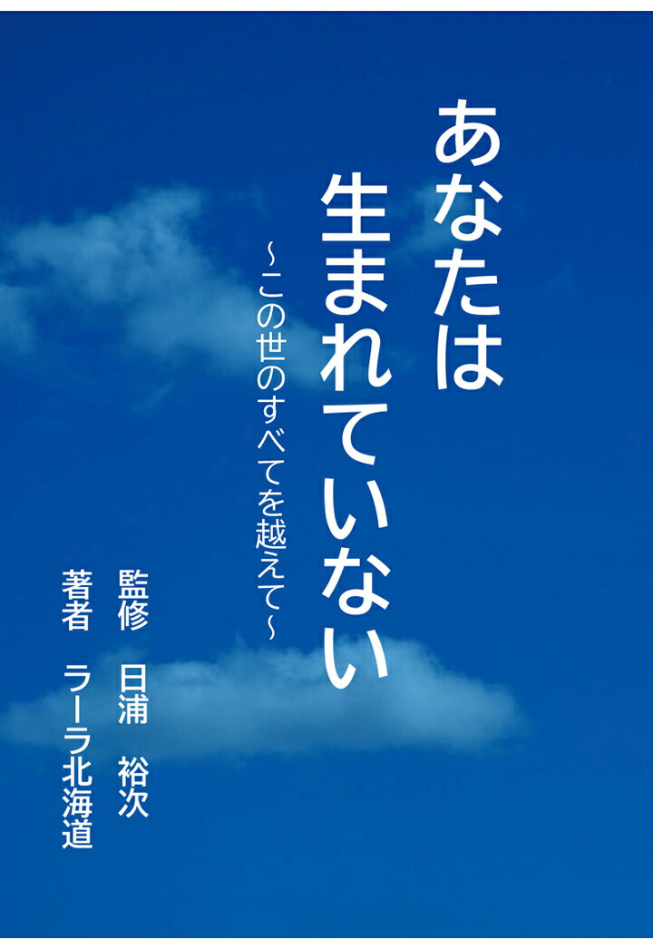 【POD】あなたは生まれていない