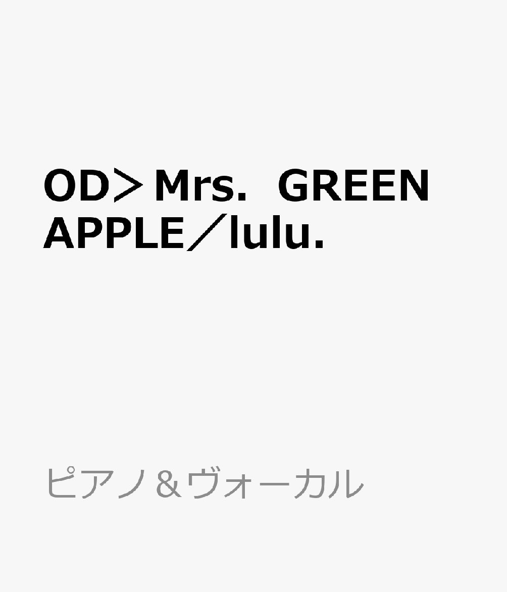 OD＞Mrs．GREEN APPLE／lulu．