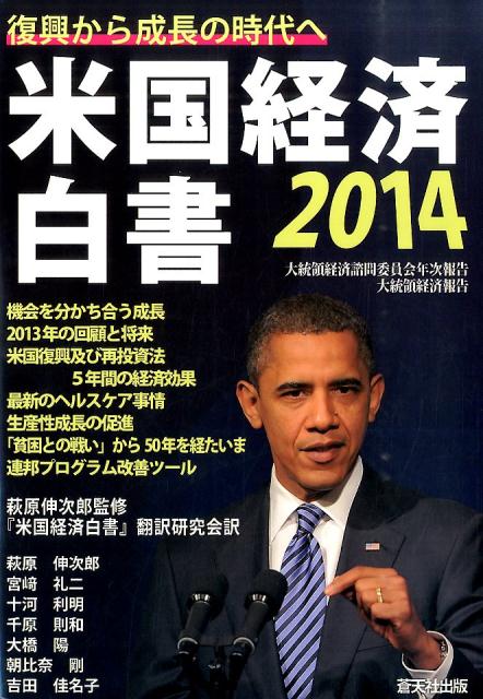 米国経済白書2014