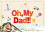 Oh, My Dad!! Blu-ray BOX 【Blu-ray】