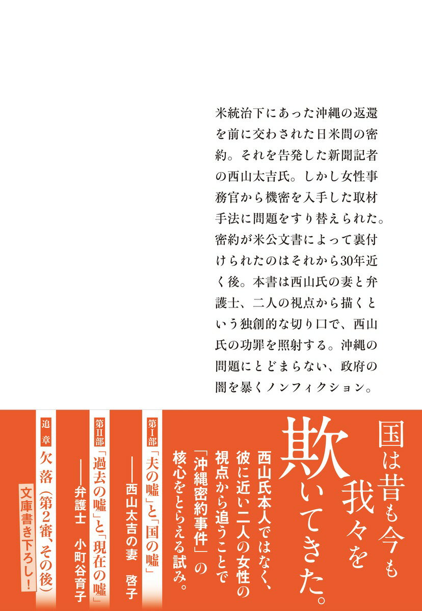 沖縄密約 ふたつの嘘 (集英社文庫(日本)) ...の紹介画像3
