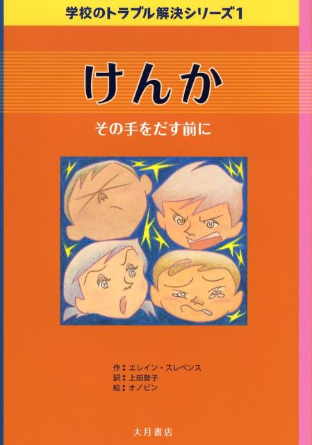 けんか