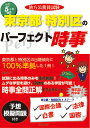 令和5年度版 地方公務員試験 東京都・特別区のパーフェクト時