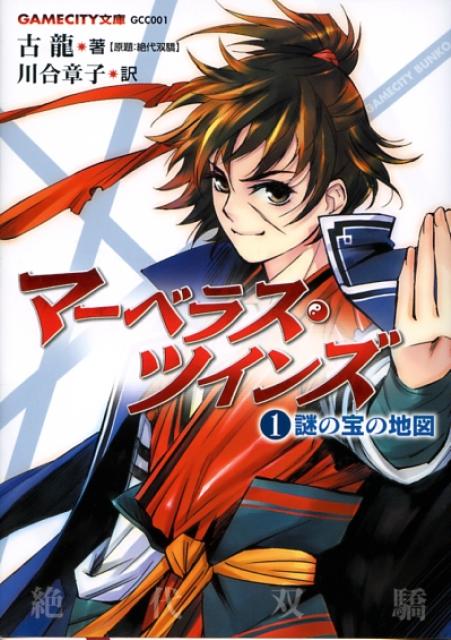 マーベラス・ツインズ（1）