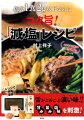 １食の塩分２ｇ以下なのに、舌がよろこぶ濃い味を実現！コク旨なのに、ちゃんとヘルシー。１食の献立は５００ｋｃａｌ未満！メインは内臓や骨格筋など、からだ作りに欠かせないたんぱく質（肉、魚、卵、豆など）に。副菜と汁物でビタミン、ミネラル、抗酸化力の高い野菜を十分に摂る！