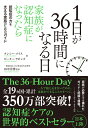 1日が36時間になる日　家族が認知症になったら [ ピーター・ラビンズ ]