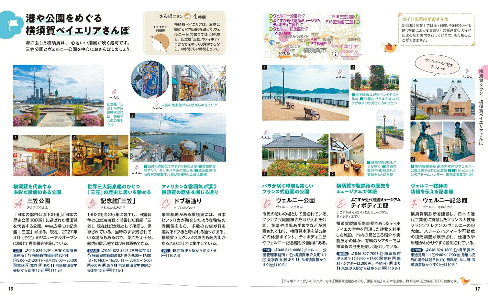 ことりっぷ 横須賀・逗子・葉山 三浦半島 [ 昭文社 旅行ガイドブック 編集部 ] book-21760608 楽天ブックス サンプル画像3