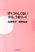 「オトコらしくない」から、うまくいく