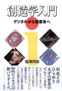 創造学入門