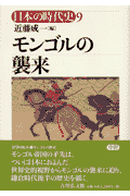 日本の時代史（9）